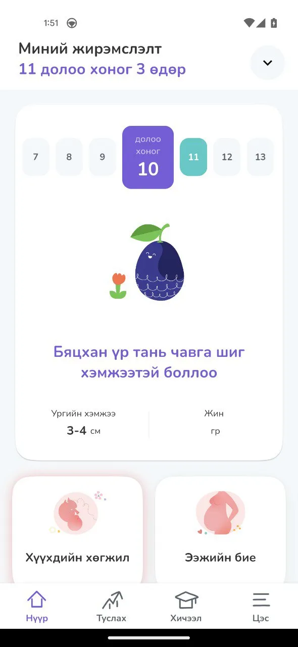 Hellobaby: Ээж, хүүхдийн хөтөч | Indus Appstore | Screenshot