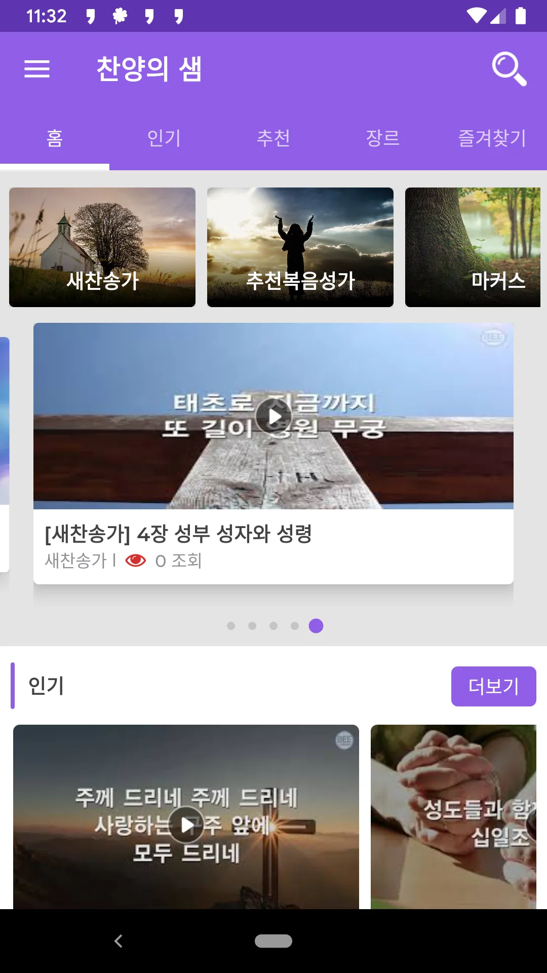 복음성가 모음 - CCM과 찬송가 연속 듣기 | Indus Appstore | Screenshot