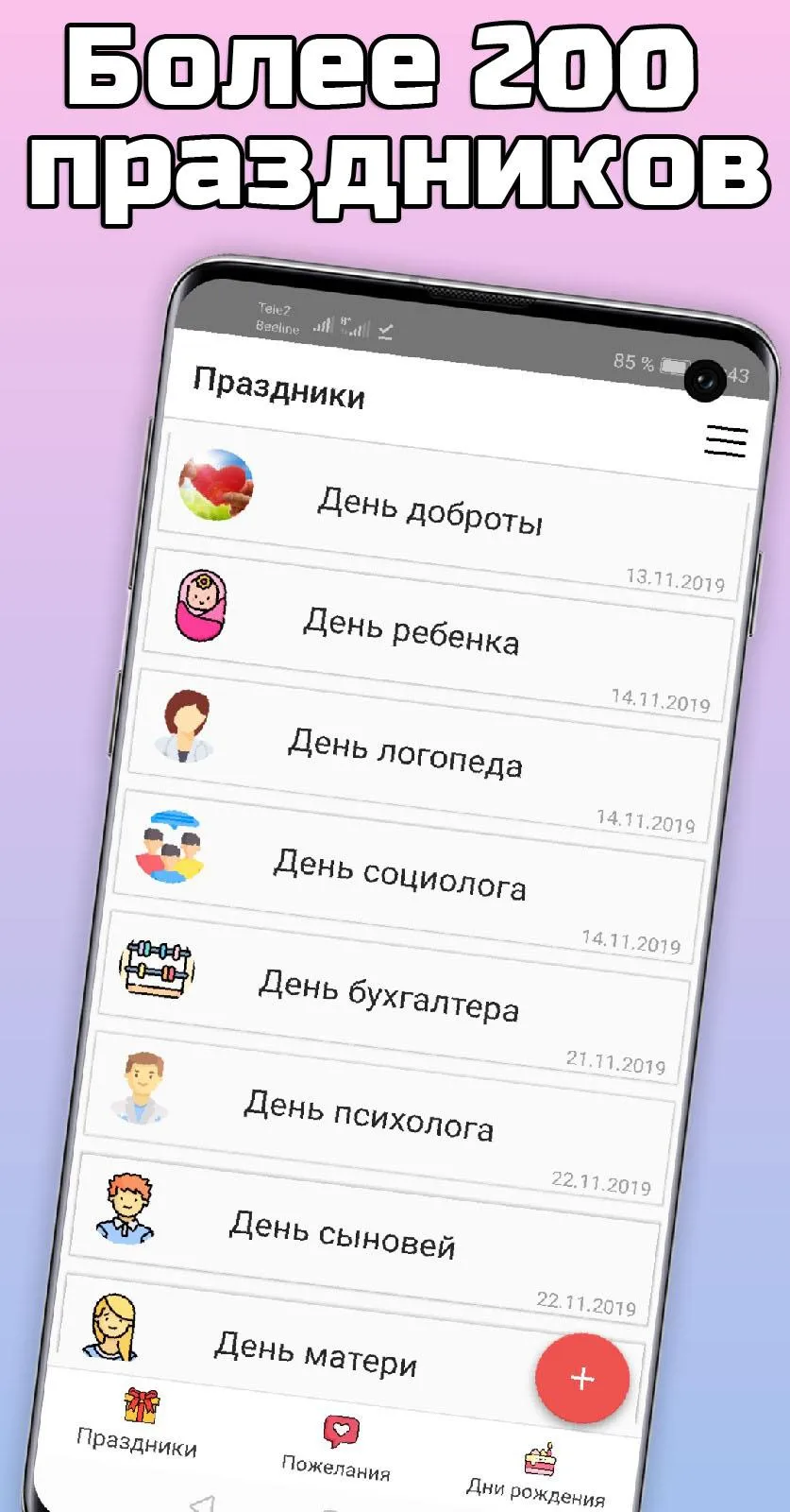 Открытки на все случаи жизни | Indus Appstore | Screenshot