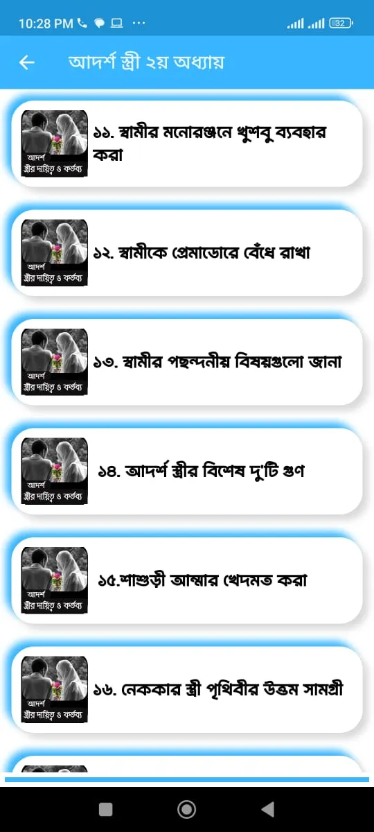 Being Ideal Wife।আদর্শ স্ত্রী | Indus Appstore | Screenshot