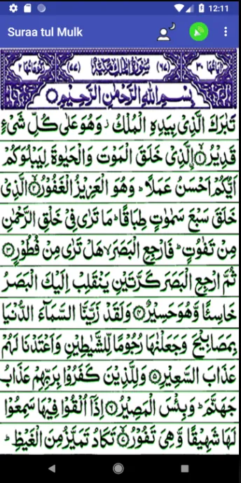 Surah Mulk Read Learn Listen | Indus Appstore | Screenshot