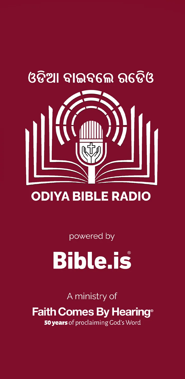 Odiya Bible Radio (ଓଡିଆ) | Indus Appstore | Screenshot