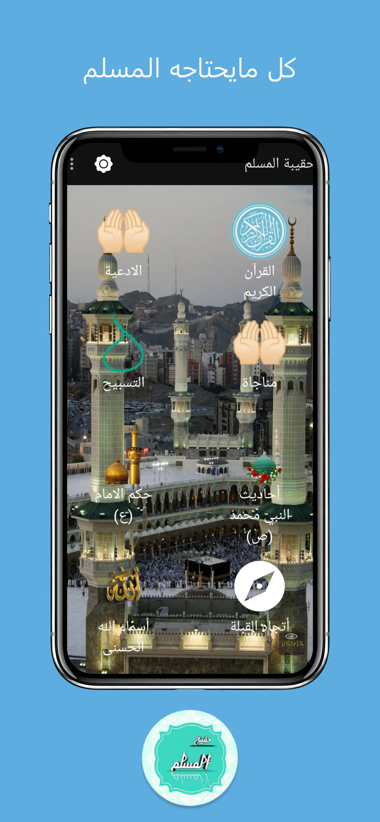 Muslim bag : Holy Quran | Indus Appstore | Screenshot