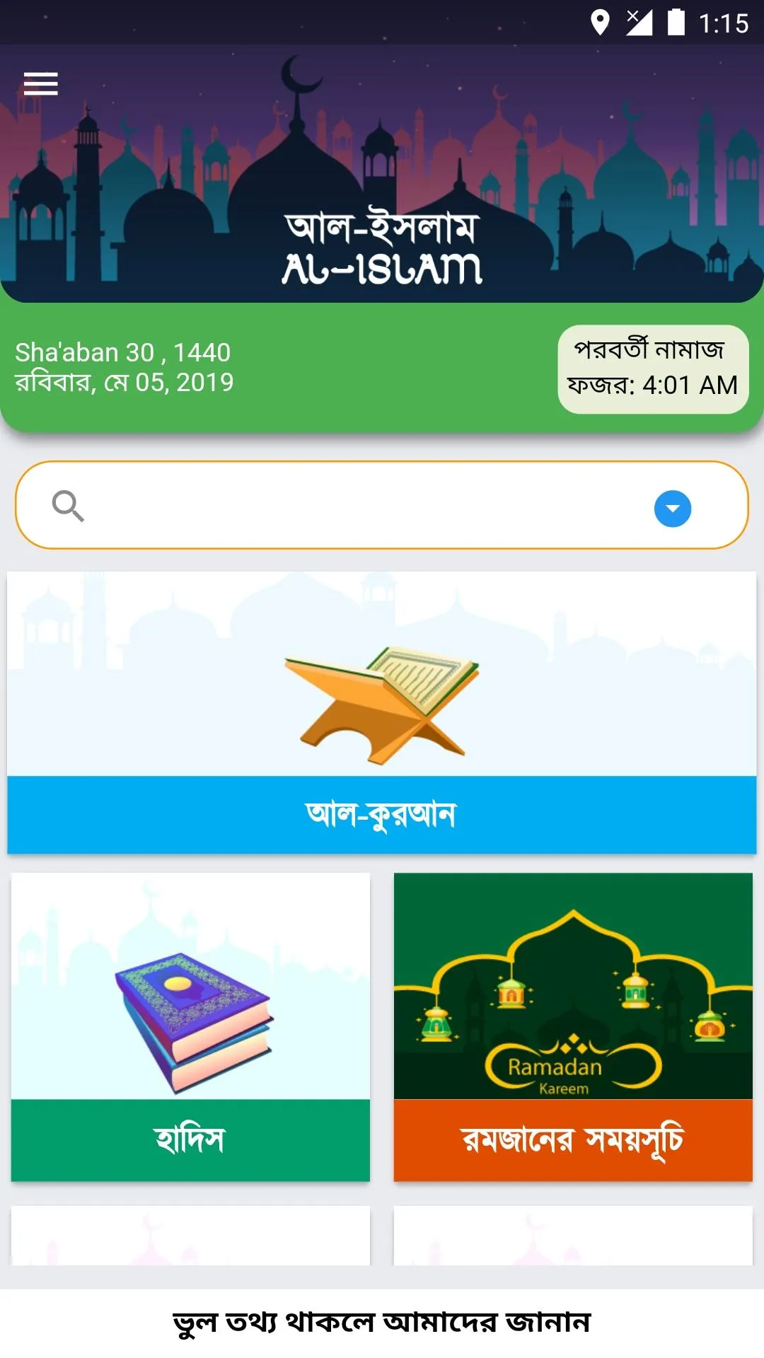 Al Islam: Al Quran, All Hadith | Indus Appstore | Screenshot