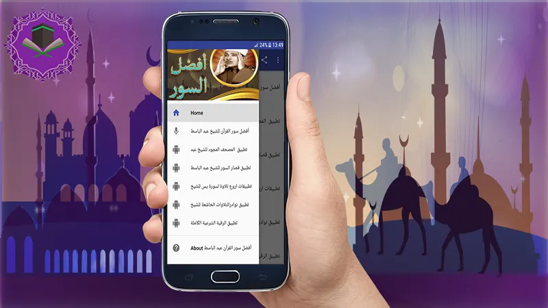 عبد الباسط عبد أعظم سور القرآن | Indus Appstore | Screenshot