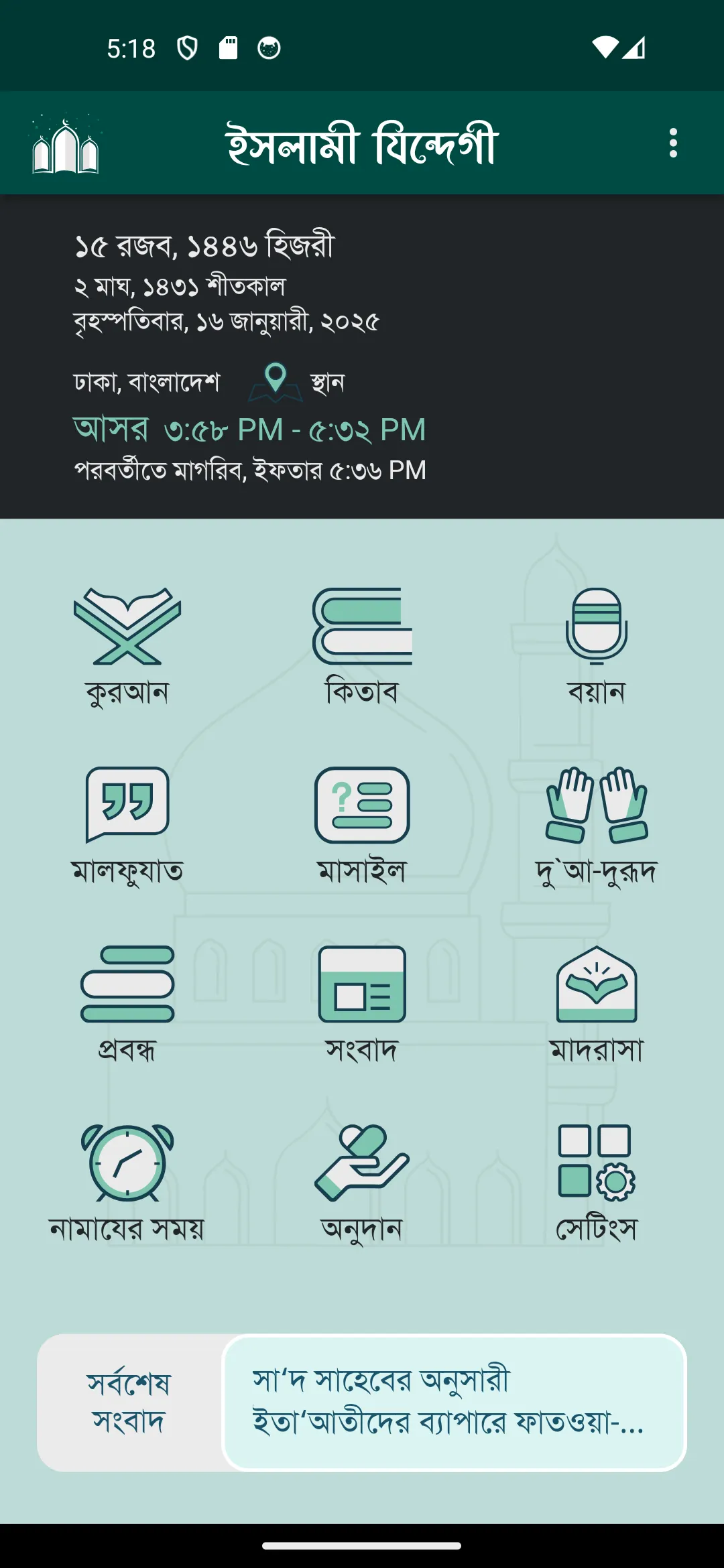 ইসলামী যিন্দেগী | Indus Appstore | Screenshot