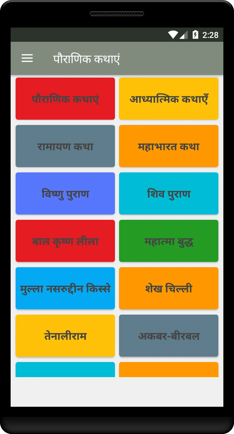 Hindi Kahaniya (Hindi Stories) | Indus Appstore | Screenshot