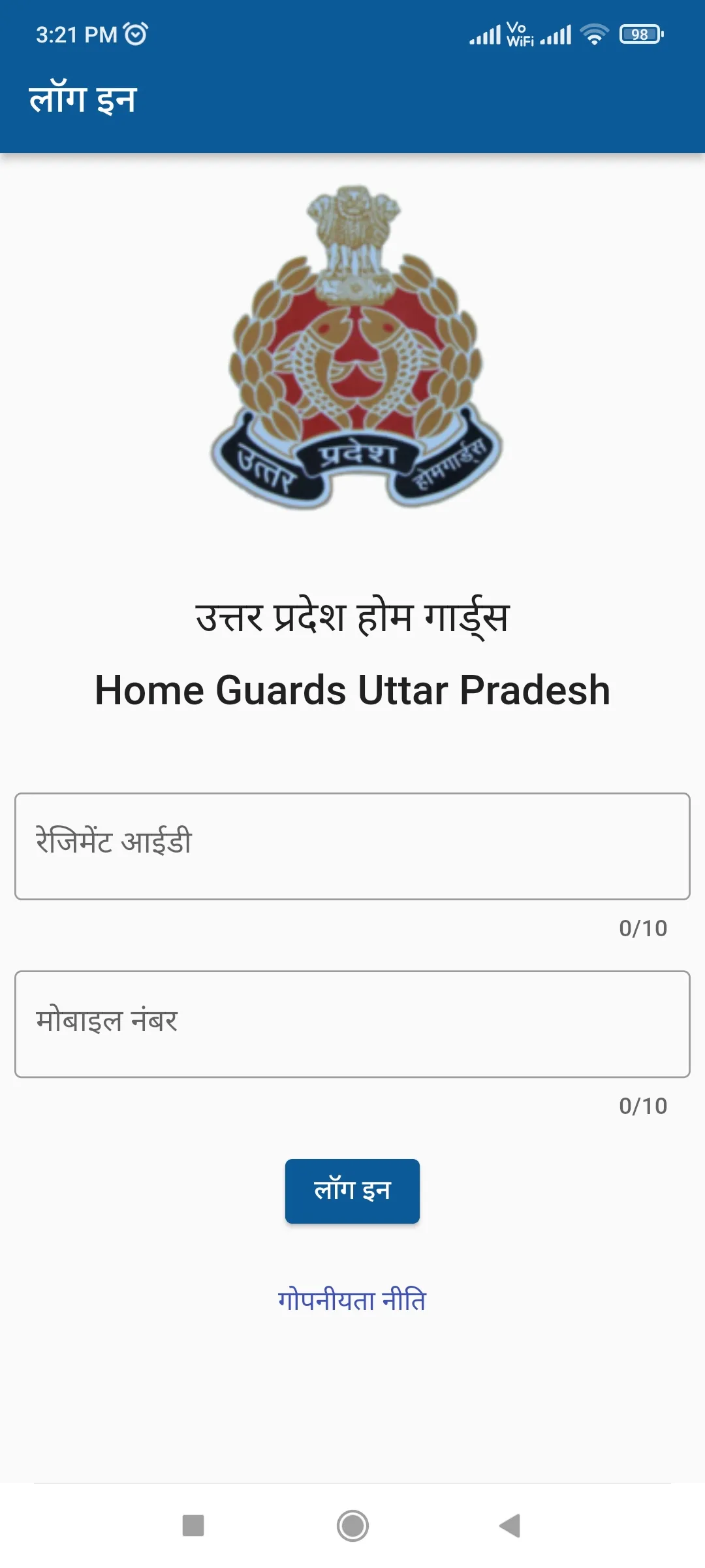 UP Homeguard Mitra | Indus Appstore | Screenshot