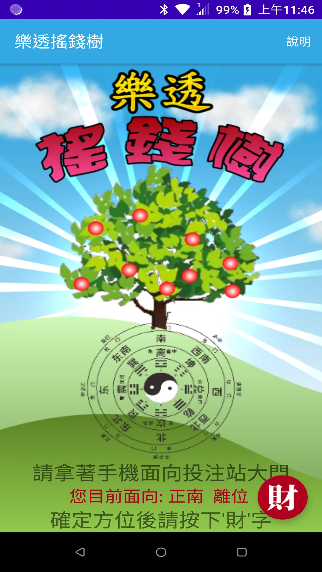 樂透搖錢樹 | Indus Appstore | Screenshot