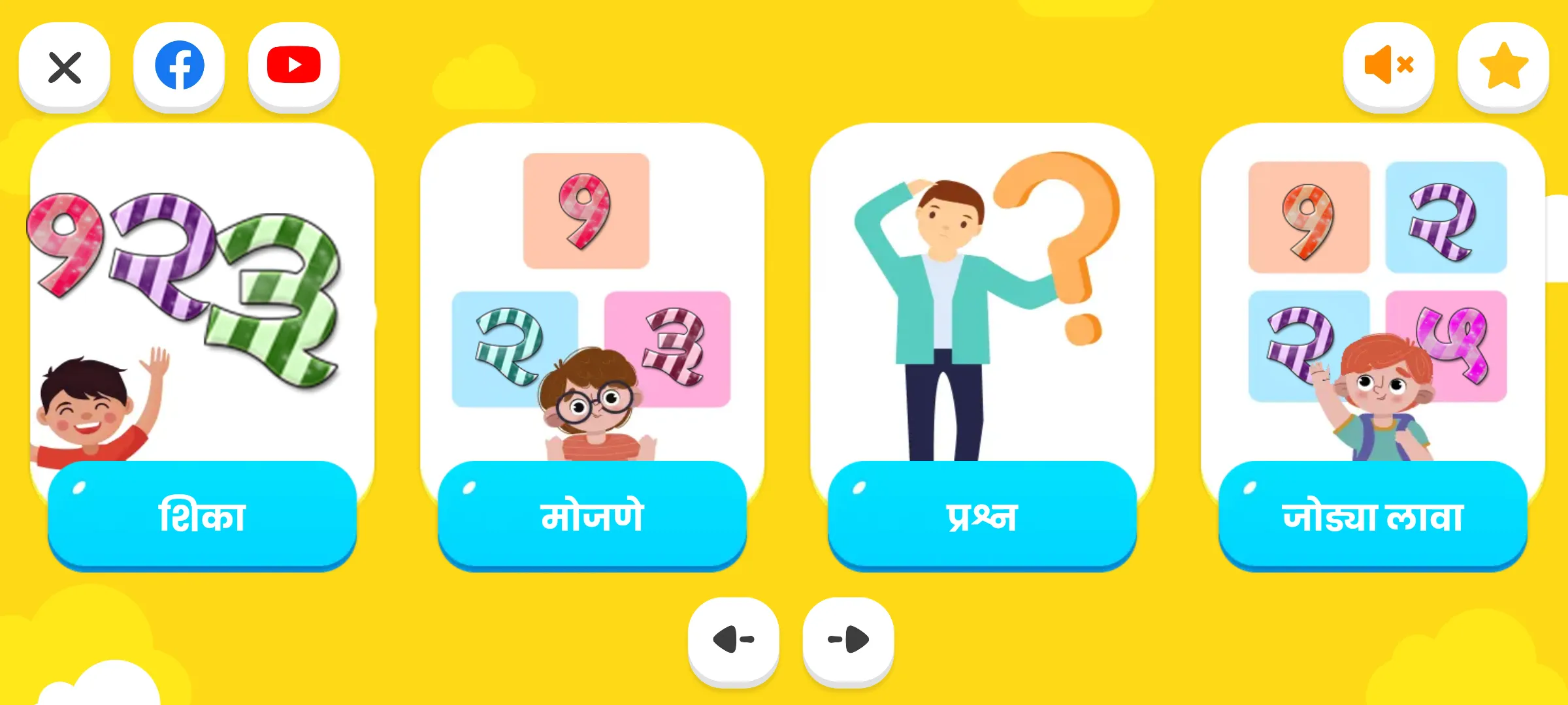 Learn Marathi Numbers | Indus Appstore | Screenshot