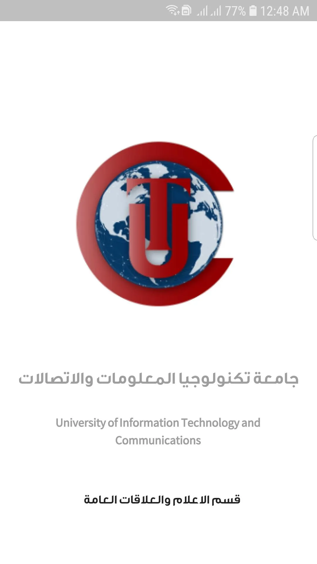 UoITCجامعة تكنولوجيا المعلومات | Indus Appstore | Screenshot