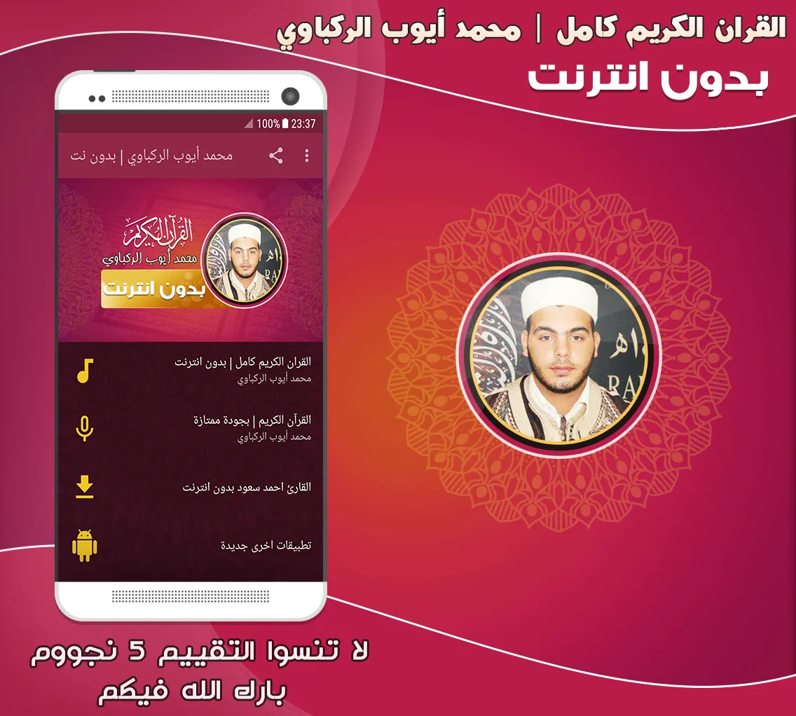 قران محمد ايوب الركباوي‎‎‎‎‎‎ | Indus Appstore | Screenshot