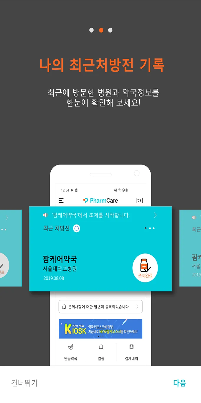 팜케어 | Indus Appstore | Screenshot