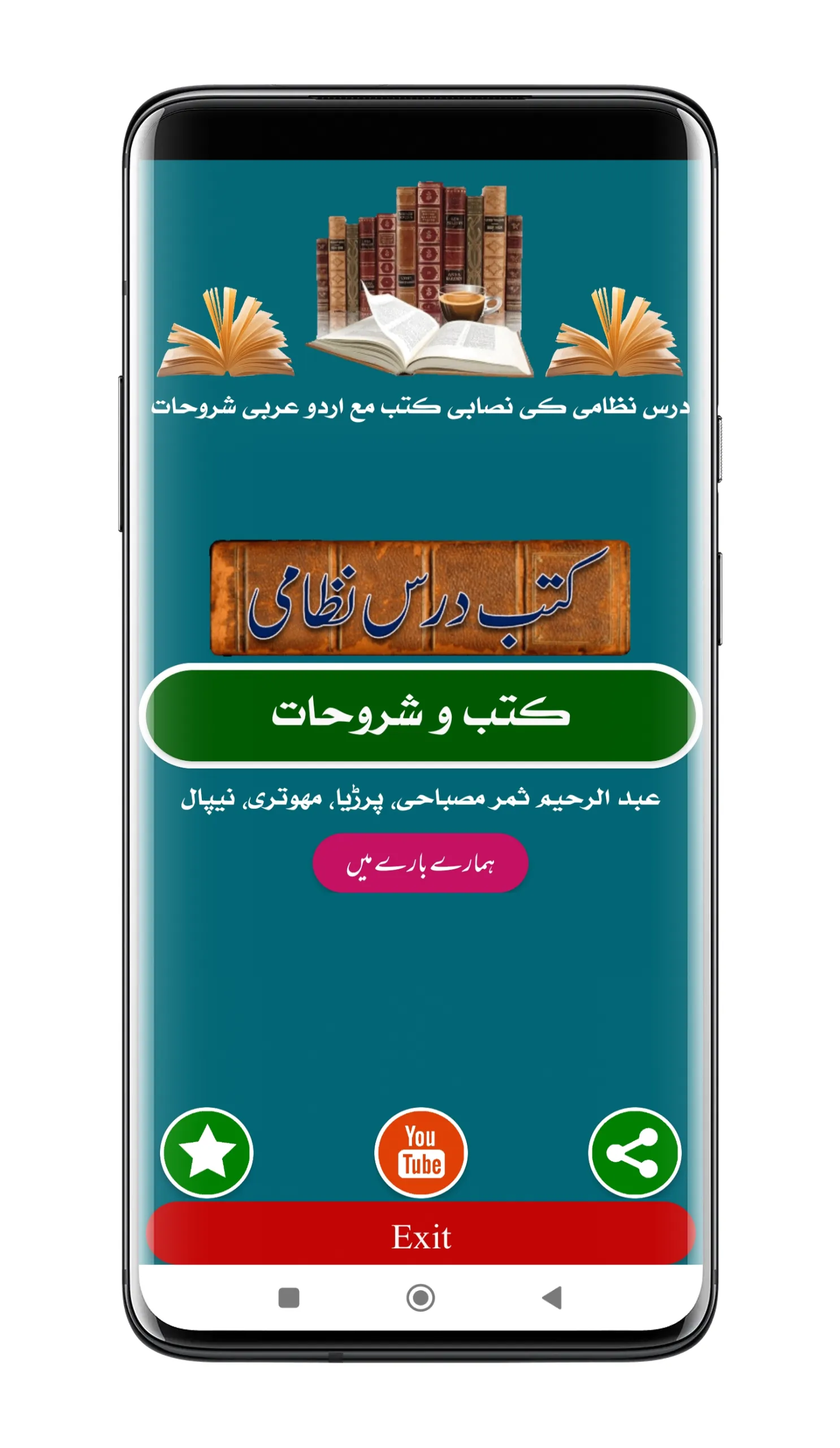 Darse Nizami Books  درس نظامی | Indus Appstore | Screenshot