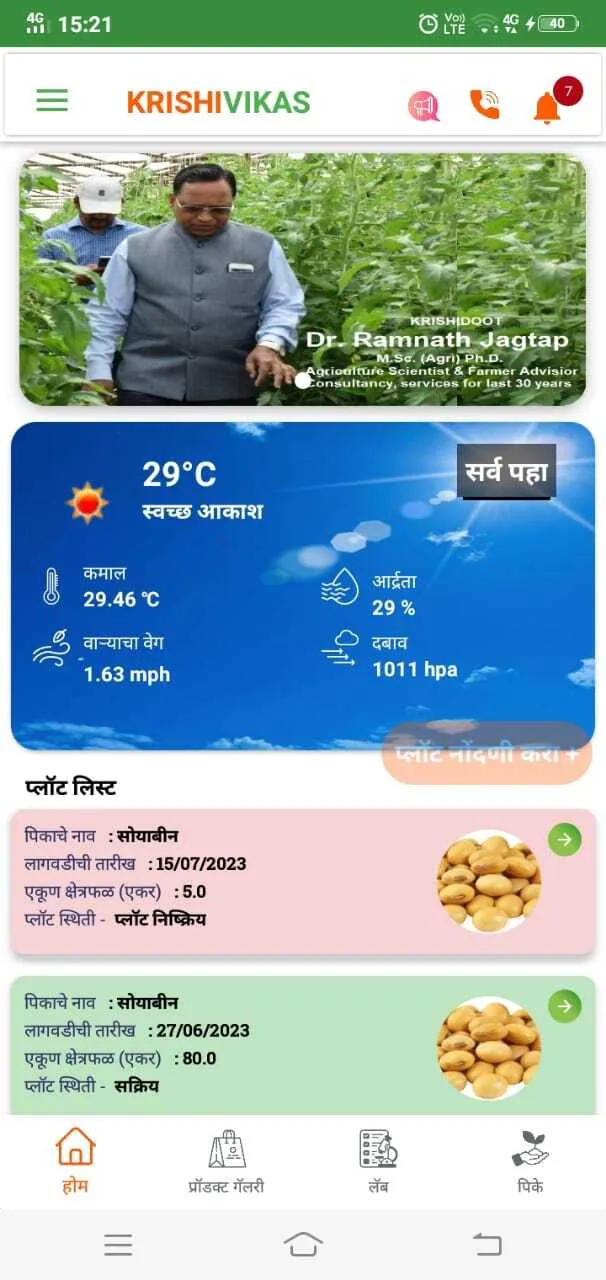 Krishi Vikas - Agronomy App | Indus Appstore | Screenshot