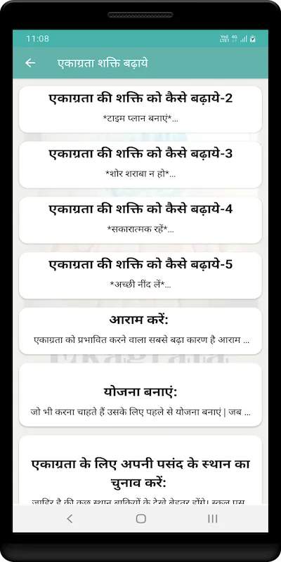 एकाग्रता शक्ति बढ़ाये | Indus Appstore | Screenshot