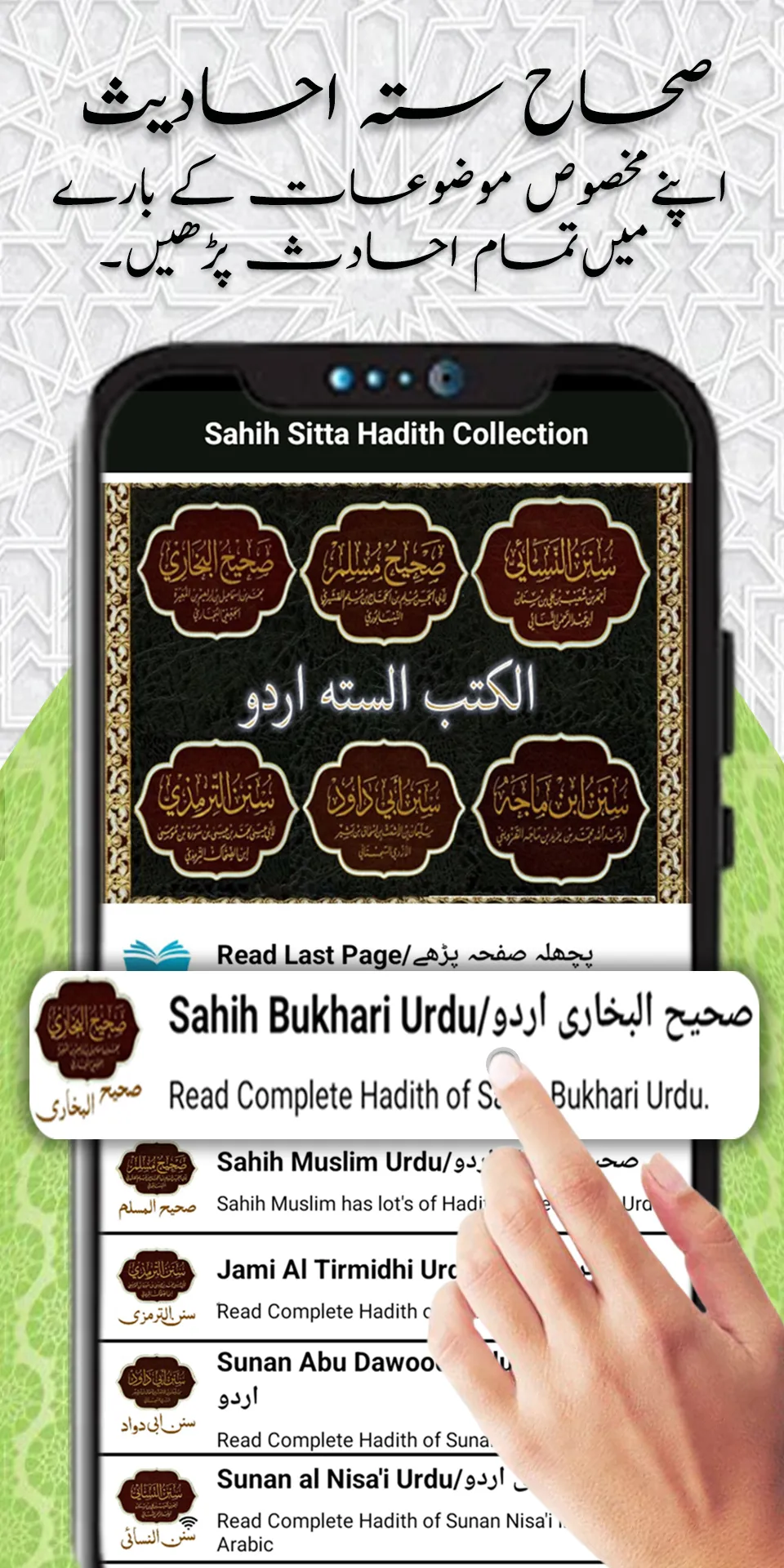 Sahih Sittah Hadith Books Urdu | Indus Appstore | Screenshot