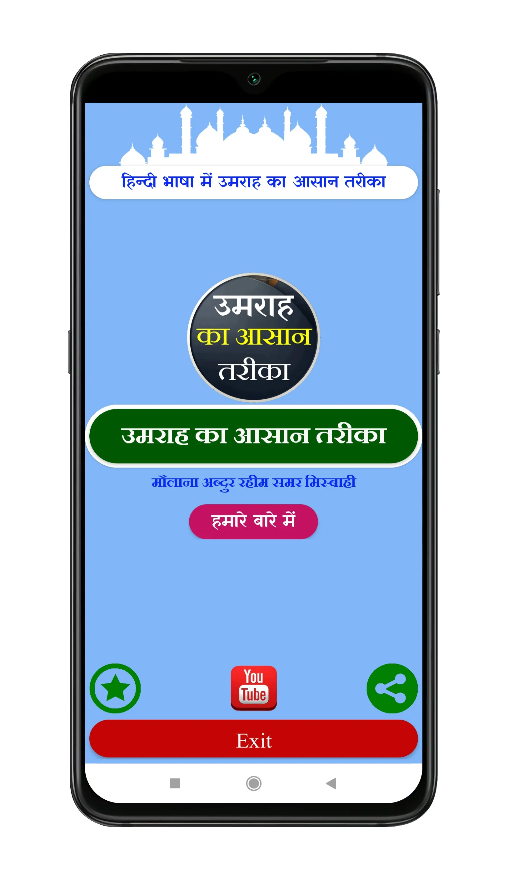 Umrah Ki Kitab | उमरा की किताब | Indus Appstore | Screenshot