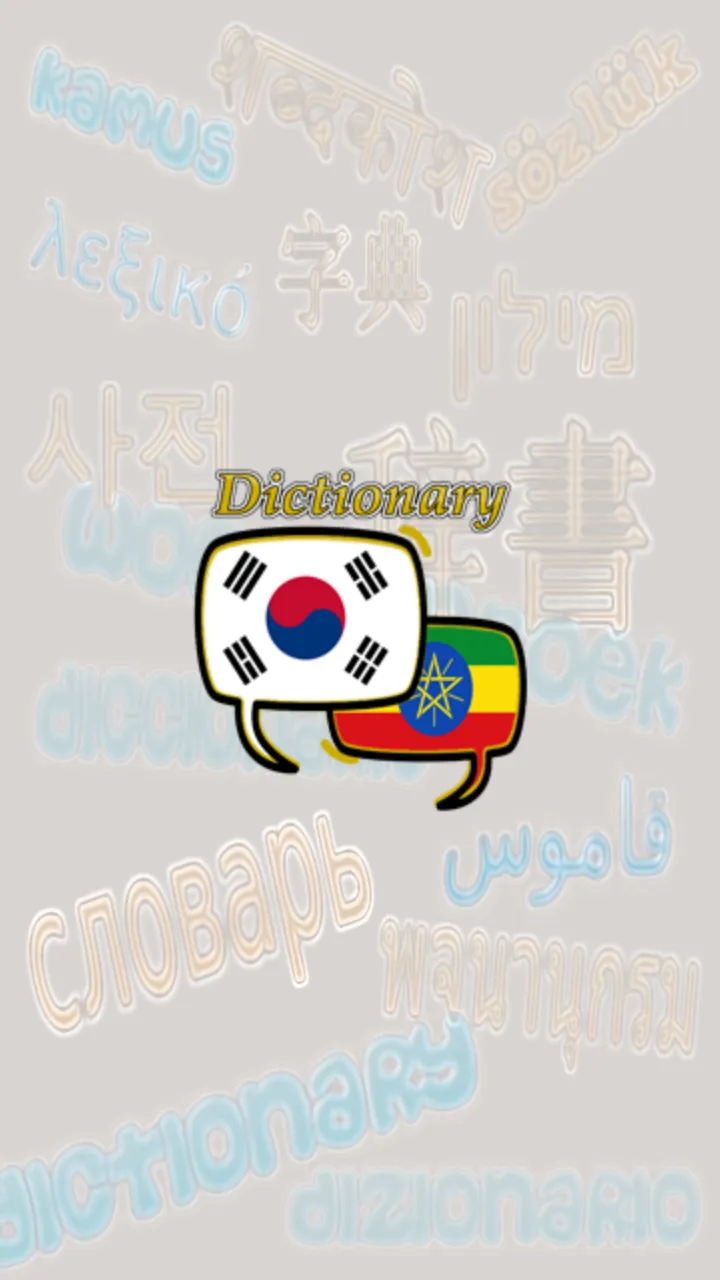 Amharic Korean Dictionary | Indus Appstore | Screenshot