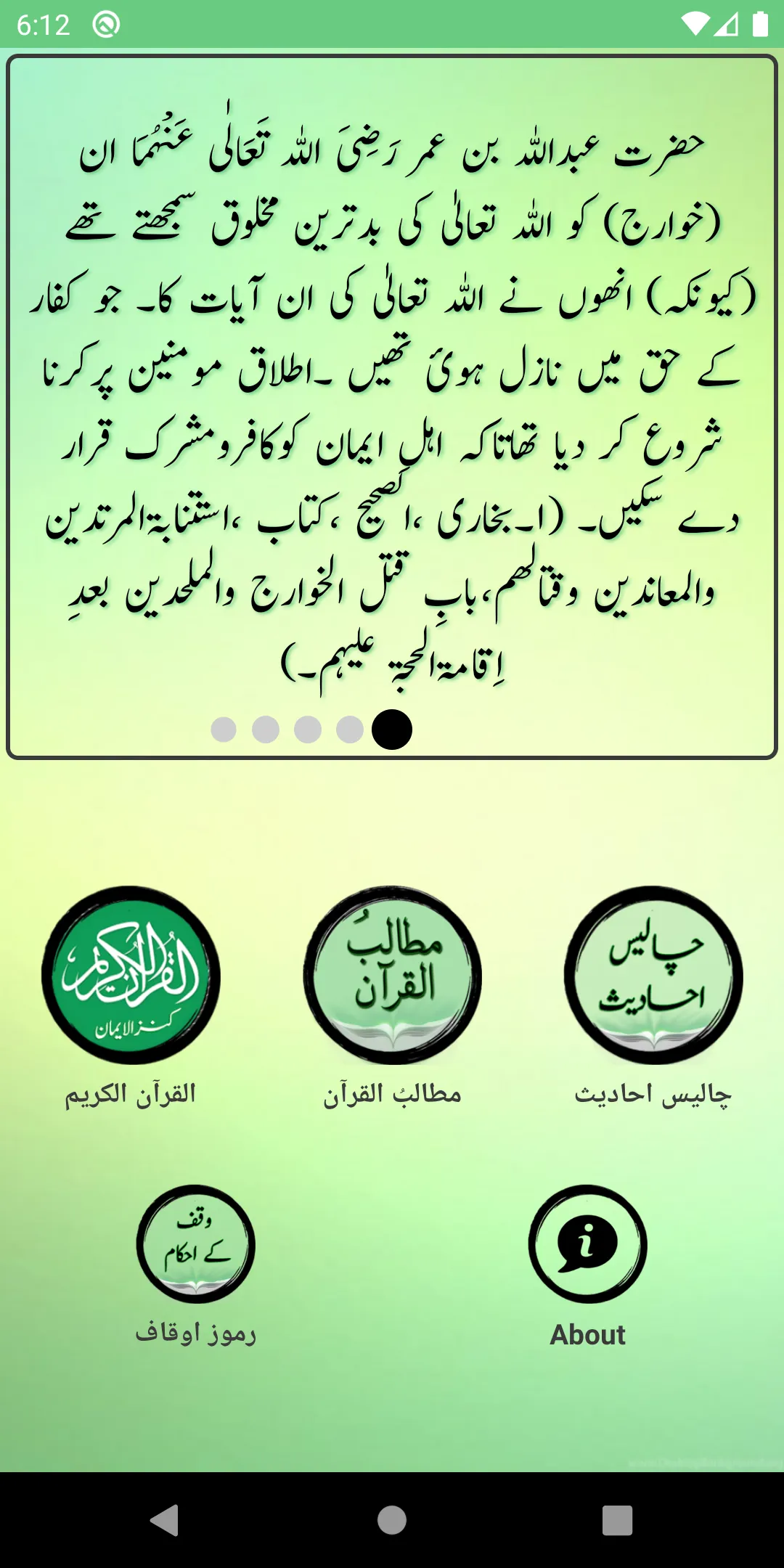 Matalib ul Quran | Indus Appstore | Screenshot