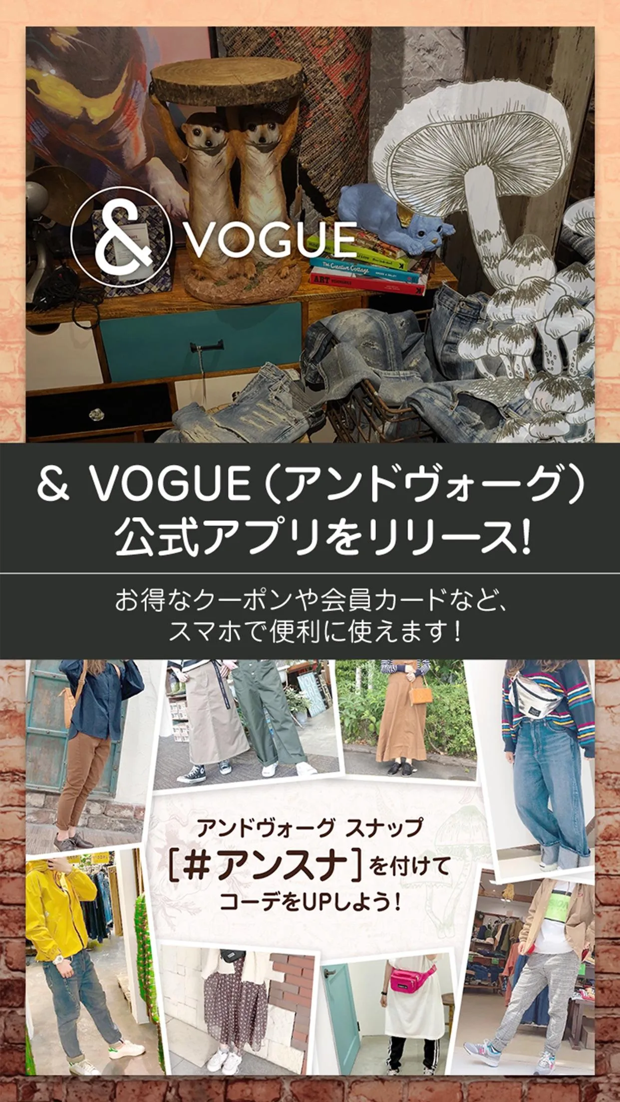 & VOGUE（アンドヴォーグ） | Indus Appstore | Screenshot