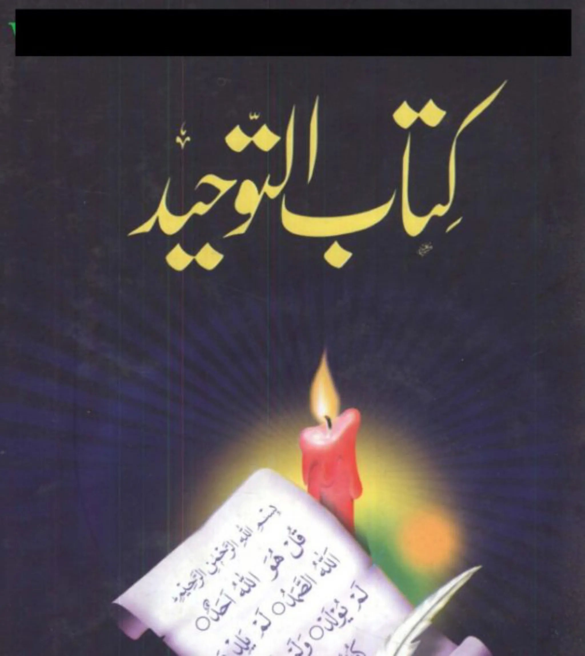 Ahle Hadees Islamic Books | Indus Appstore | Screenshot