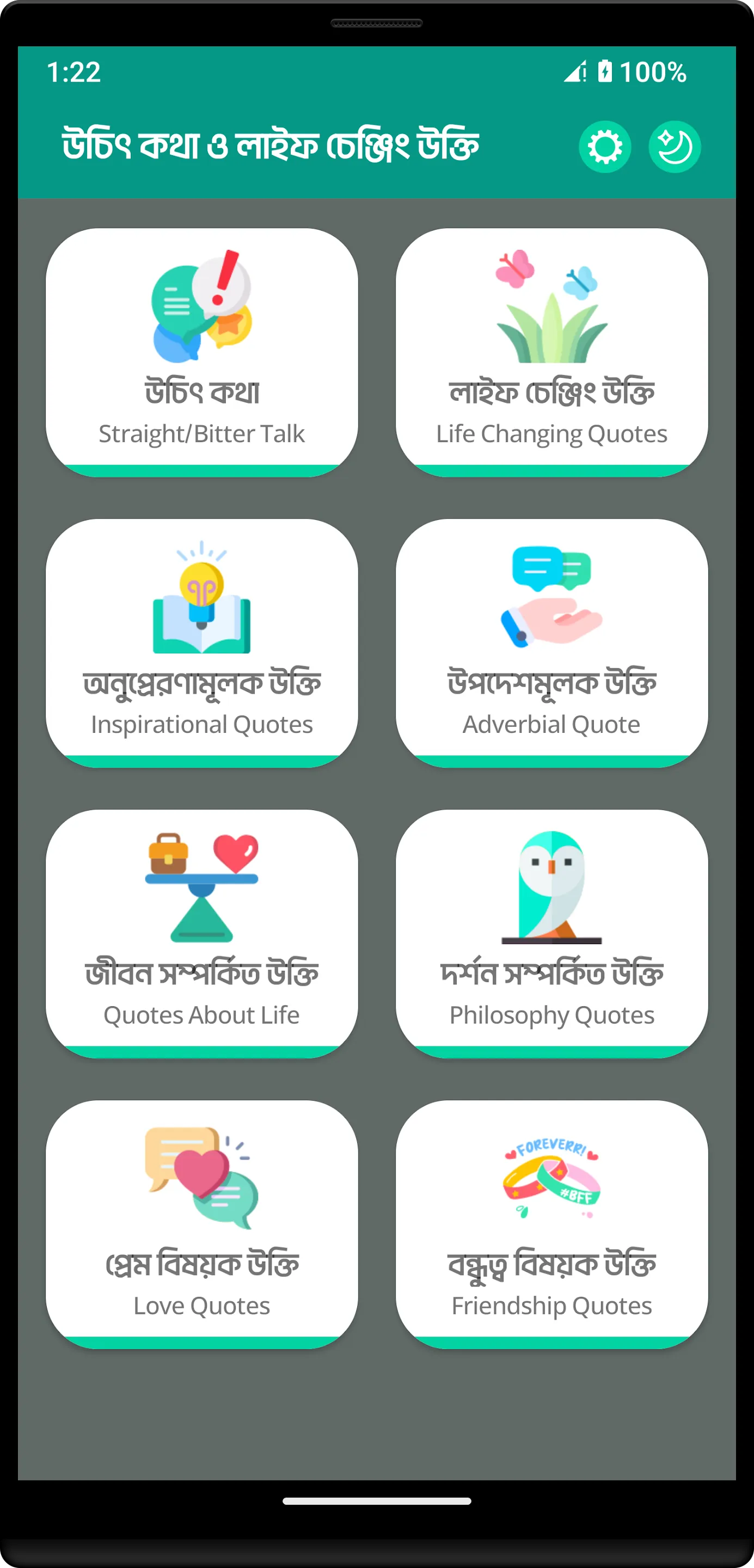 উচিৎ কথা ও লাইফ চেঞ্জিং উক্তি | Indus Appstore | Screenshot