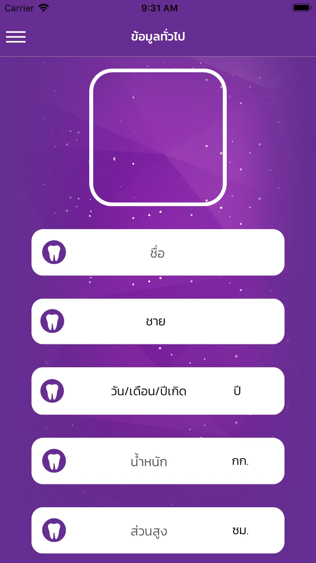 ฟันดี | Indus Appstore | Screenshot