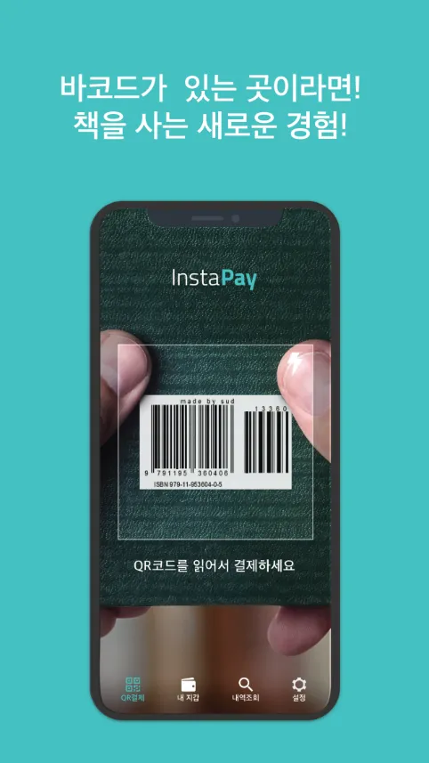 인스타페이-모든 책 20%할인 4세대 결제플랫폼 | Indus Appstore | Screenshot