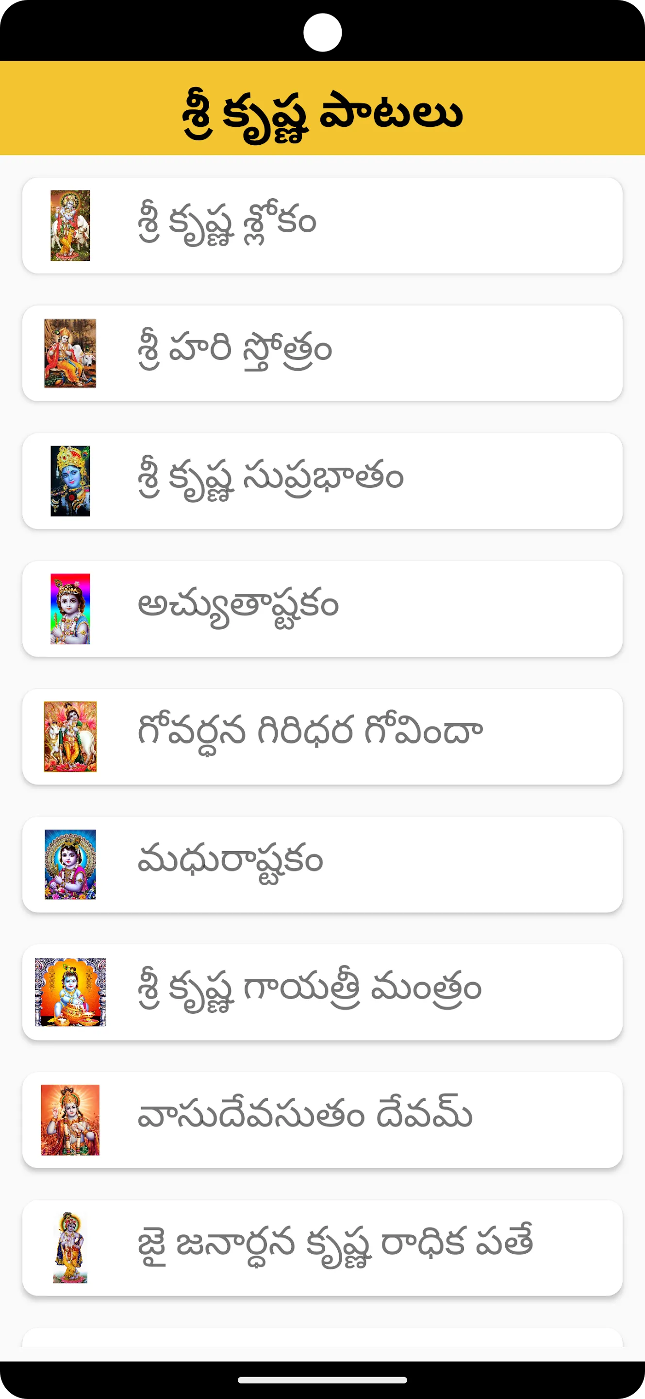 SriKrishna songs | Indus Appstore | Screenshot