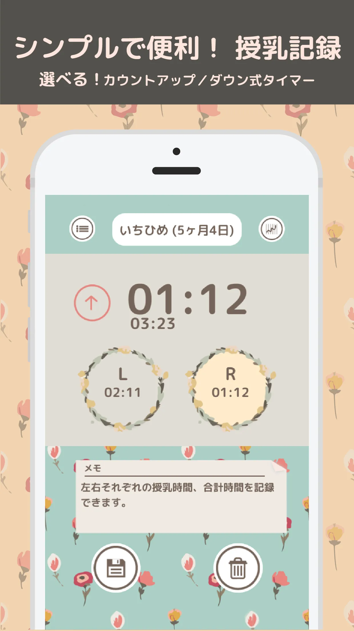 育児記録ノート- おしゃれ・日記も書ける・授乳タイマー付き。 | Indus Appstore | Screenshot