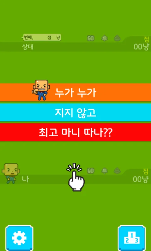 맞고쳐 친구들 (레트로 스타일 고스톱 게임) | Indus Appstore | Screenshot