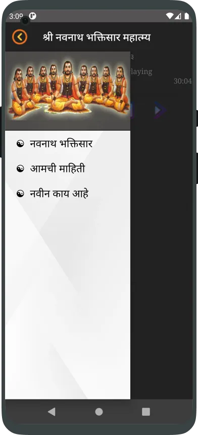 Navnath Katha (Bhaktisaar) | Indus Appstore | Screenshot