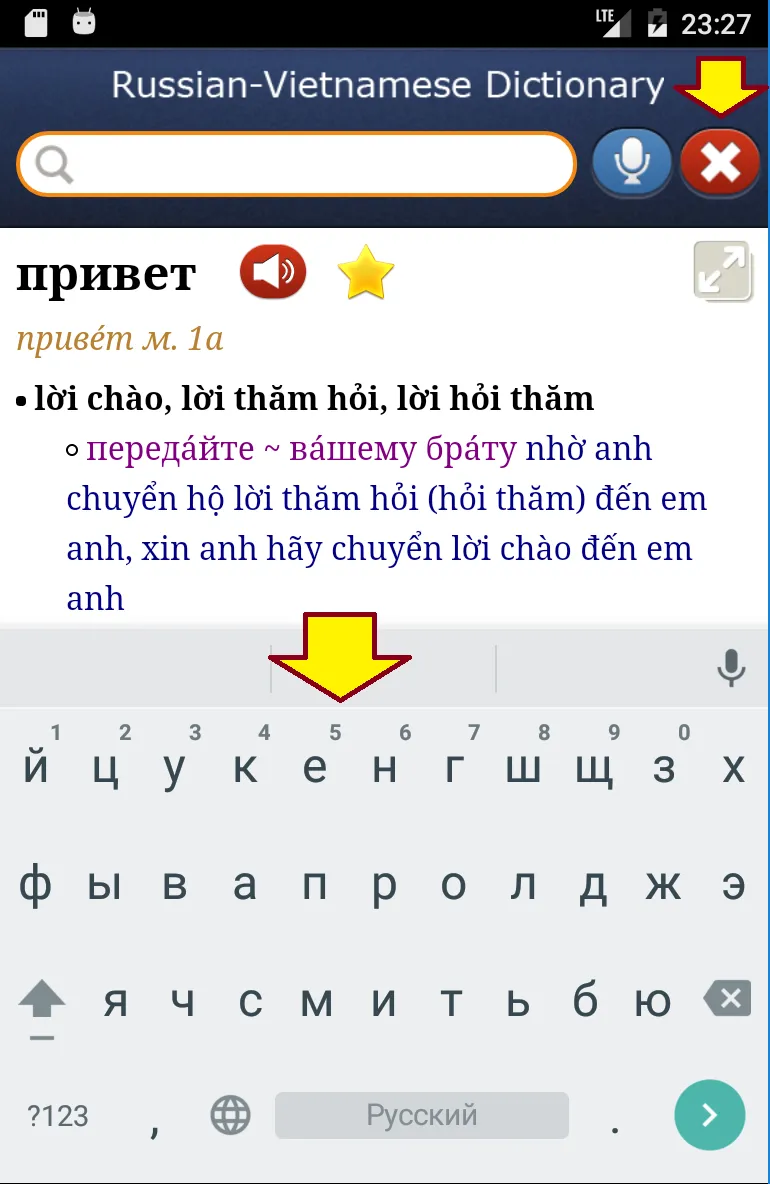 Russian-Vietnamese Dictionary | Indus Appstore | Screenshot