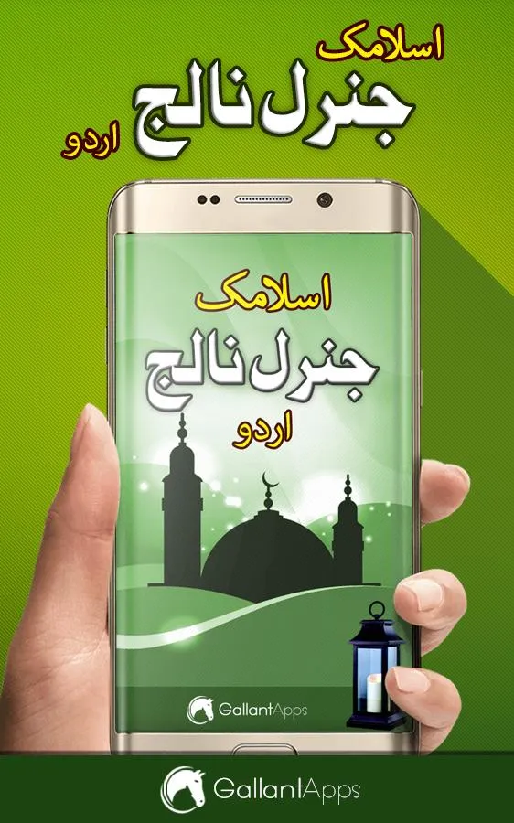 Islamic General Knowledge Urdu | Indus Appstore | Screenshot