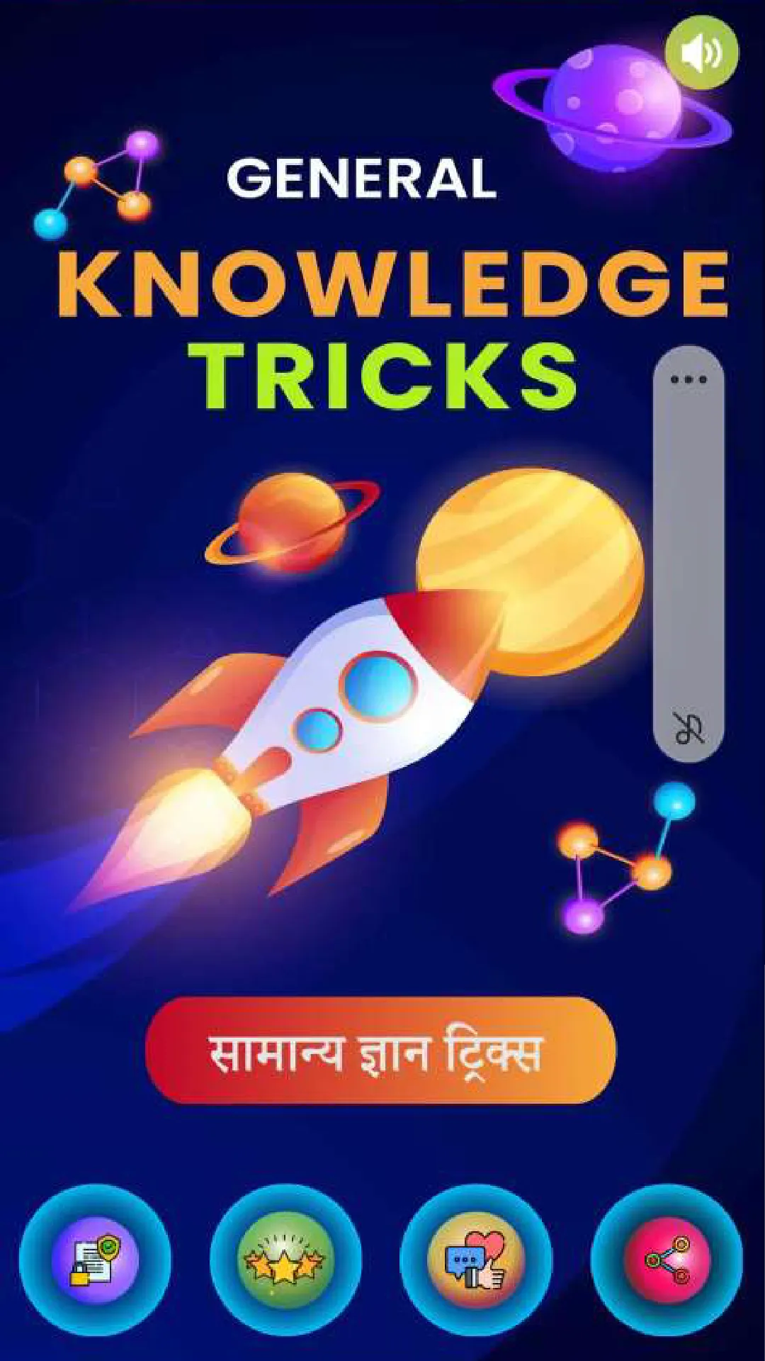 Gk Tricks in Hindi | Indus Appstore | Screenshot