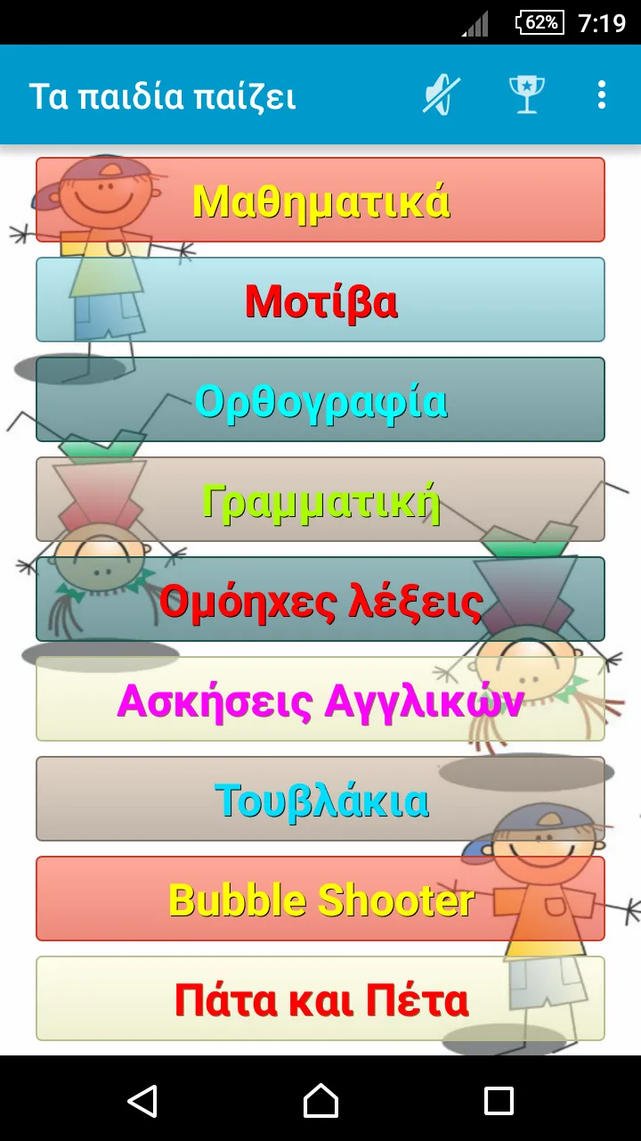 Τα παιδία παίζει | Indus Appstore | Screenshot