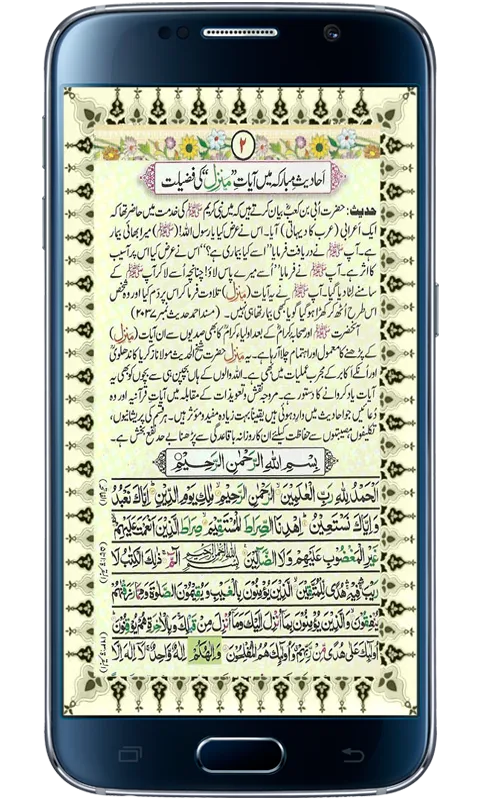 Manzil Dua | Indus Appstore | Screenshot