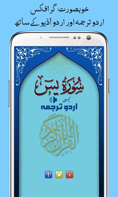 Surah Yaseen with Urdu Terjuma | Indus Appstore | Screenshot