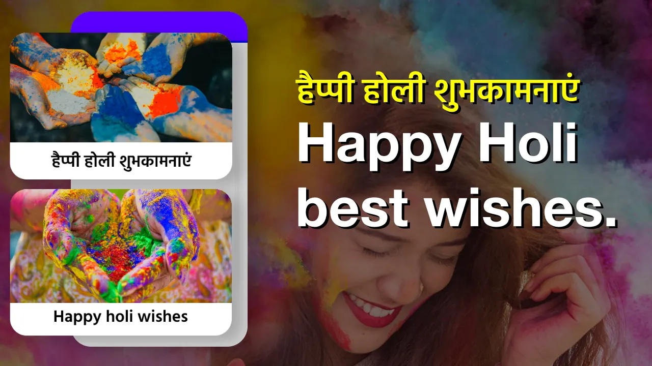 Happy Holi Wishes - Hindi or E | Indus Appstore | Screenshot