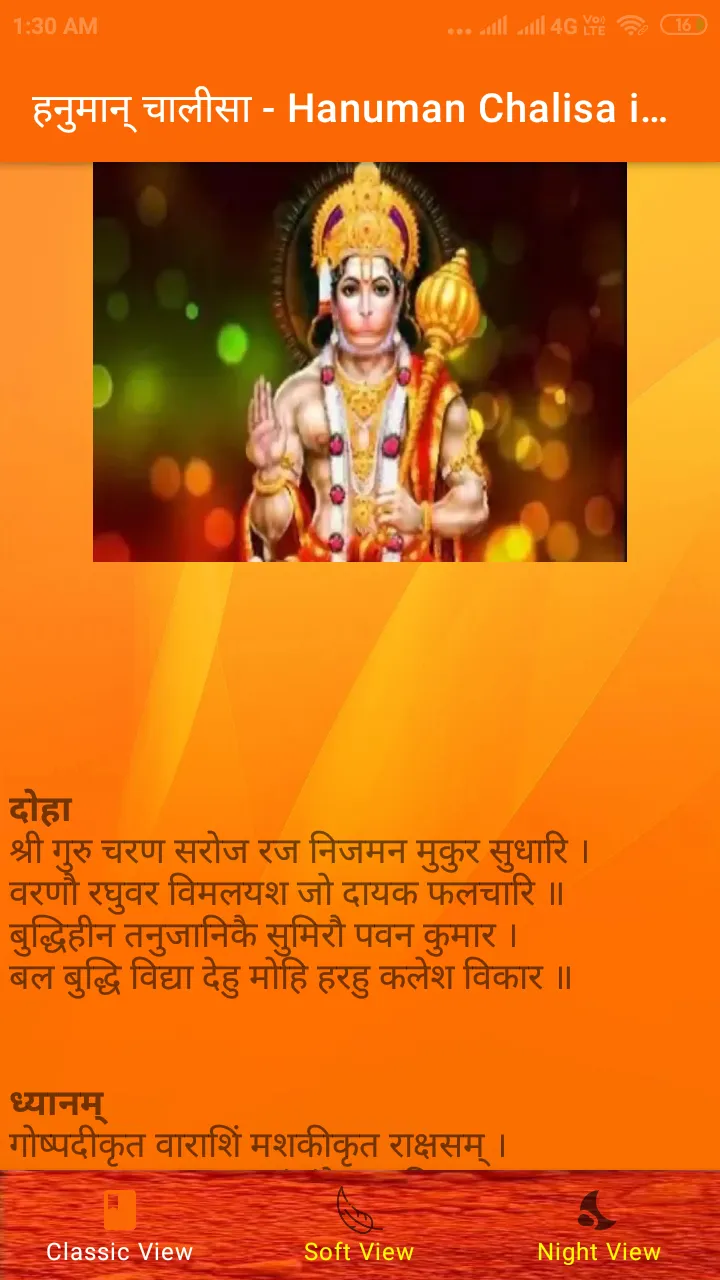 Marathi Hanuman Chalisa | Indus Appstore | Screenshot