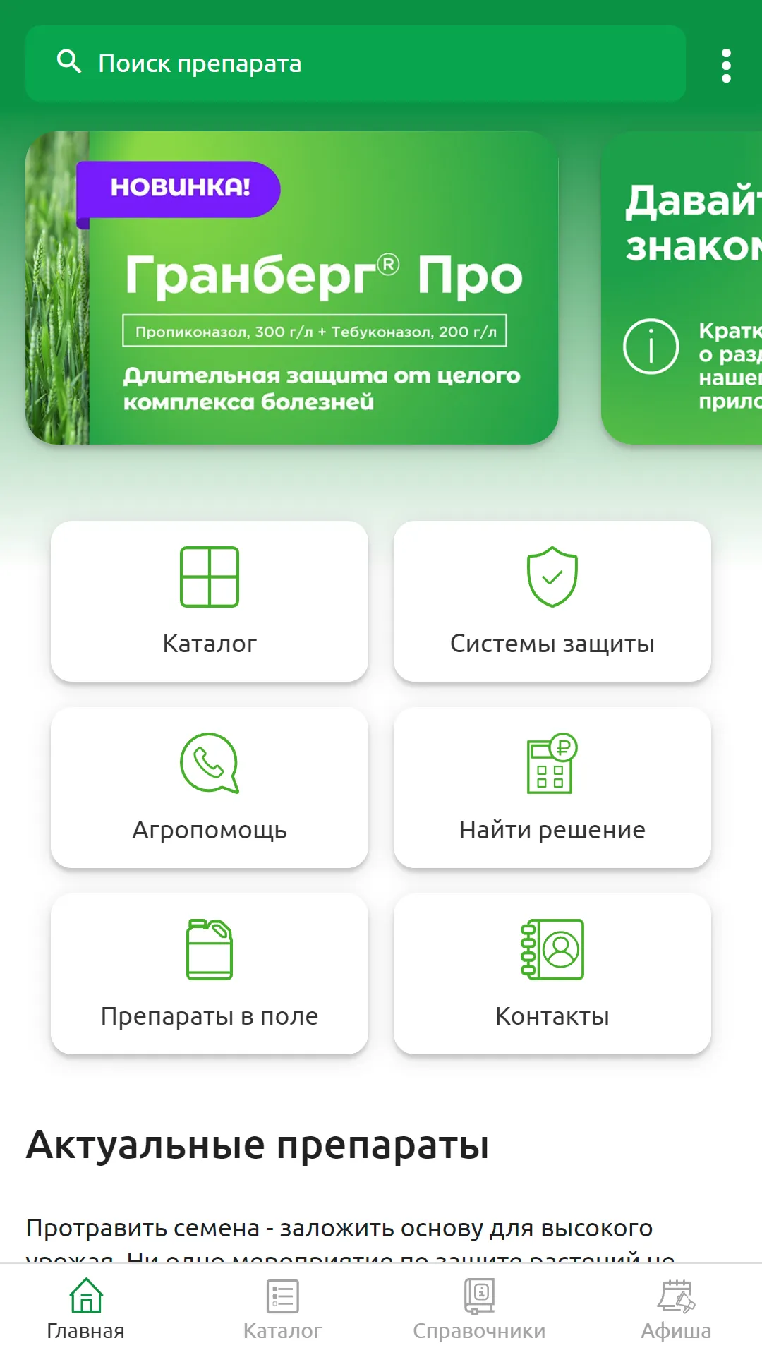 Агроконсультант | Indus Appstore | Screenshot