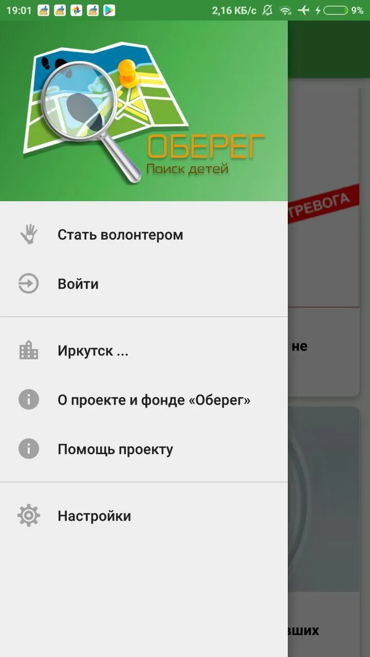 Оберег. Поиск детей | Indus Appstore | Screenshot