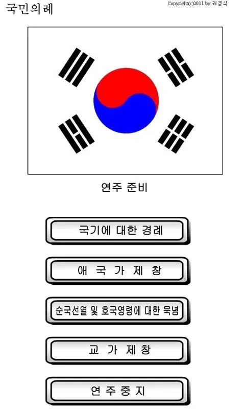 국민의례 행사진행 2 | Indus Appstore | Screenshot