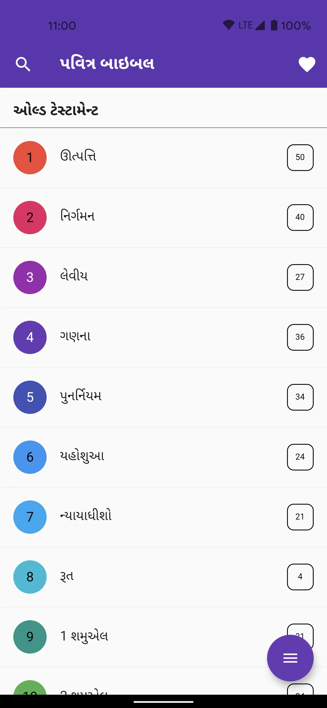 Gujarati Bible - પવિત્ર બાઇબલ  | Indus Appstore | Screenshot