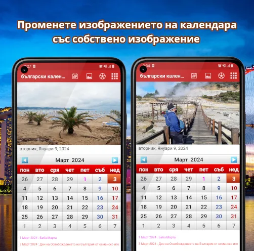 Bulgarian Calendar 2024 | Indus Appstore | Screenshot