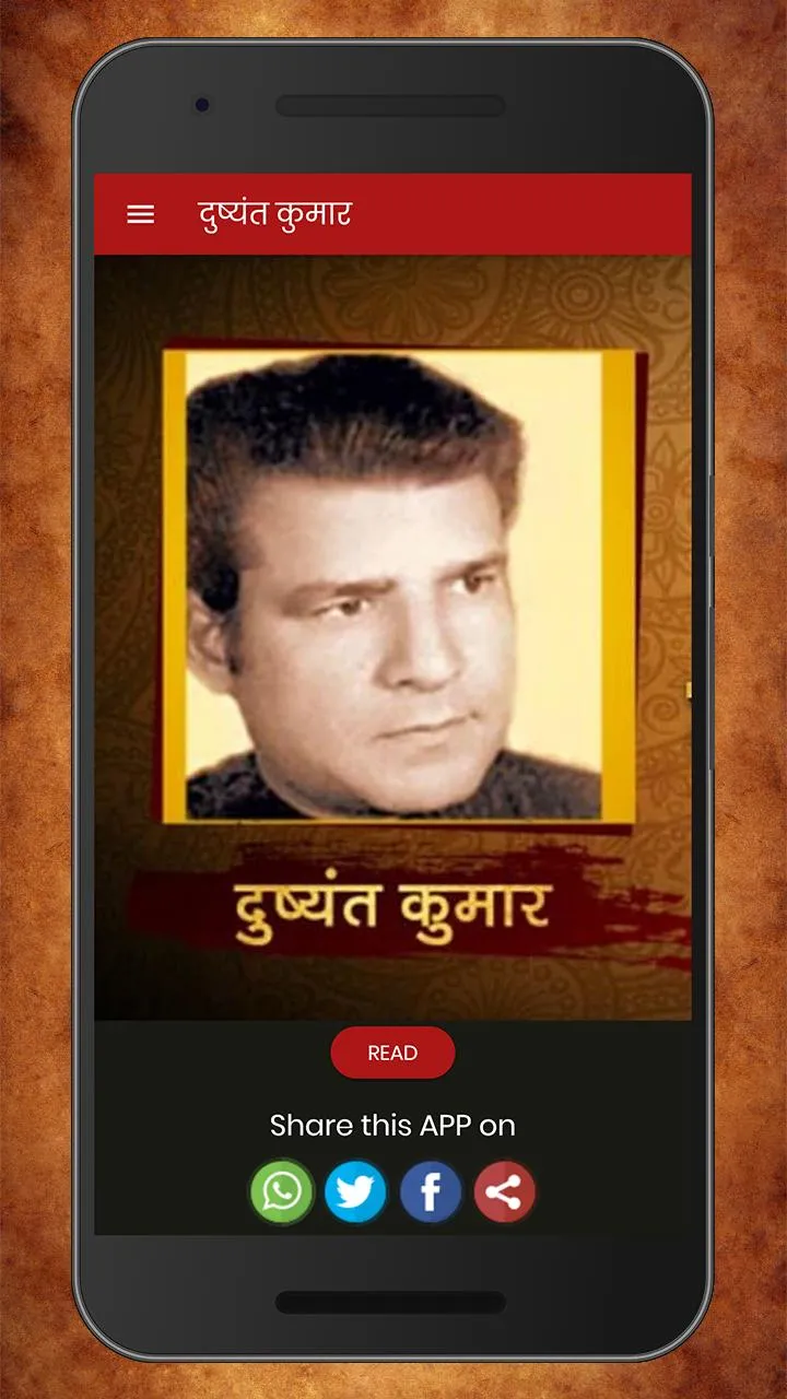 Dushyant Kumar Hindi Kavita |  | Indus Appstore | Screenshot