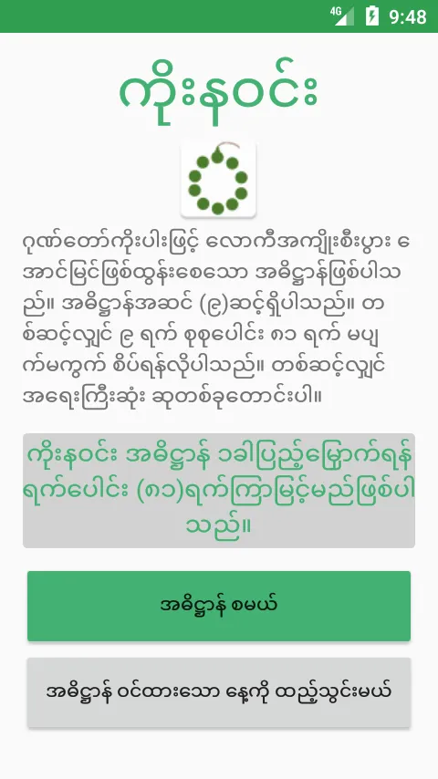 Koe Na Win | Indus Appstore | Screenshot