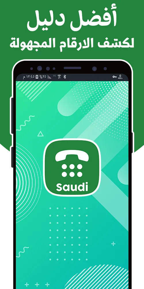 دليل الهاتف السعودي - نمبر بوك | Indus Appstore | Screenshot