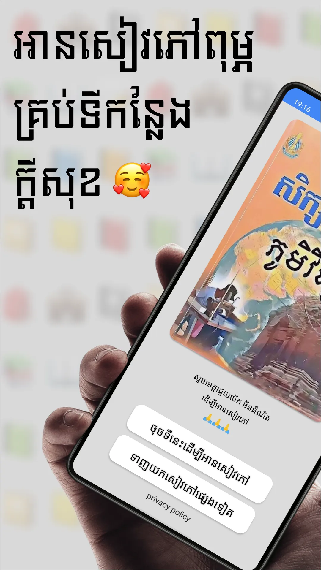 កំណែភូមិវិទ្យា ថ្នាក់ទី៧ | Indus Appstore | Screenshot